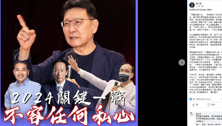 「民調大贏20%被賴清德逆轉」　趙少康點名朱立倫：知道侯友宜等徵召就是不徵召