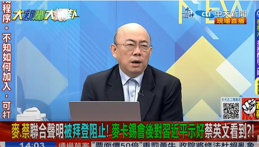 影/大新聞大爆卦　麥卡錫「3點談話」露餡？郭正亮驚喊：蔡英文被犧牲了