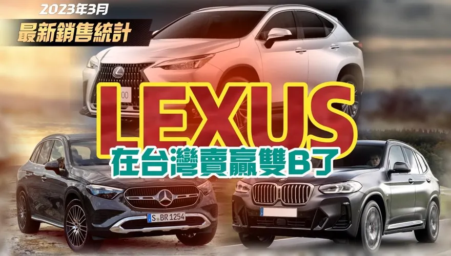 影/【中天車享家】雙B跌落神壇？「賓士情節消失」LEXUS創豪華車銷售紀錄