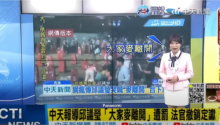 NCC被狠打臉！中天報導邱議瑩「大家麥離開」遭罰20萬　法官撤銷處分