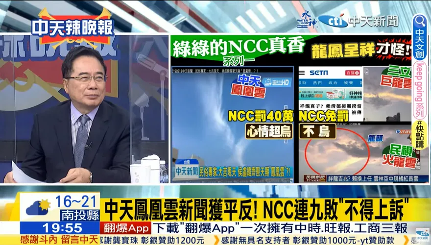 影/NCC罰中天9連敗公道怎麼討？蔡正元曝唯一解：民進黨有權力就不中立