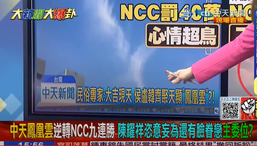 影/大新聞大爆卦  NCC罰中天9連敗！謝寒冰猛轟民進黨：還不廢了NCC