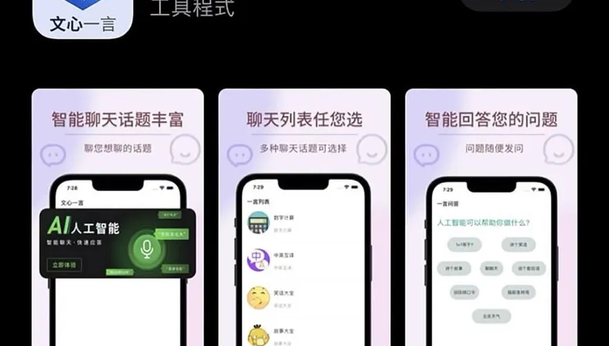 百度對蘋果提告　稱「文心一言」上架App都是假的