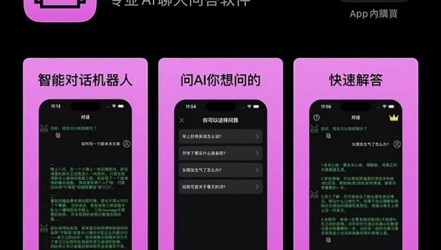 攏系假！蘋果App Store現大量陸版ChatGPT「文心一言」　百度怒提告：沒有任何官方App