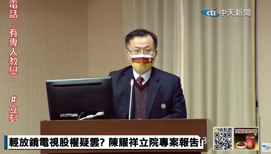 連NCC自己人都看不下去？朝野立委收秘密檢舉信：陳耀祥要偷偷通過鏡電視案