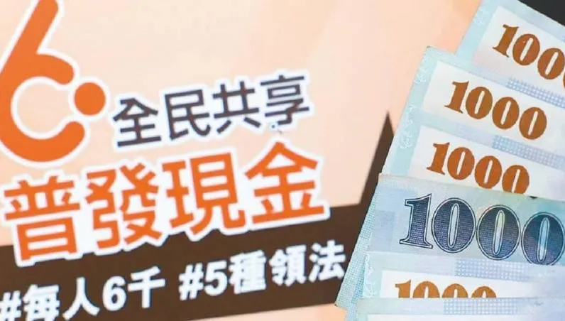 普發6000元「今日開放ATM領取」！實測領超快