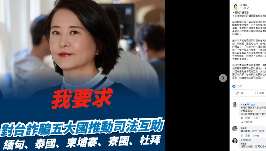 拐走靜宜女大生？國際詐騙太囂張　王鴻薇出招「5國司法互助」
