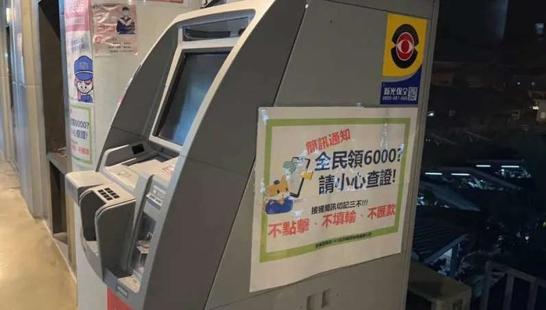 個資遭冒用？基隆男ATM領普發6千驚見「款項匯不明帳戶」　財政部回應了