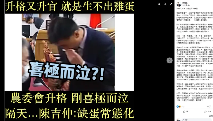 「升格升官生嘸雞蛋」　媒體人譙爆陳吉仲：700億買到他的厚臉皮