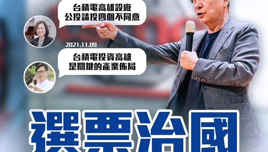 民進黨嗨台積電高雄設廠「年輕人挨刀」?趙少康：綁架成「護黨神山」害慘台灣