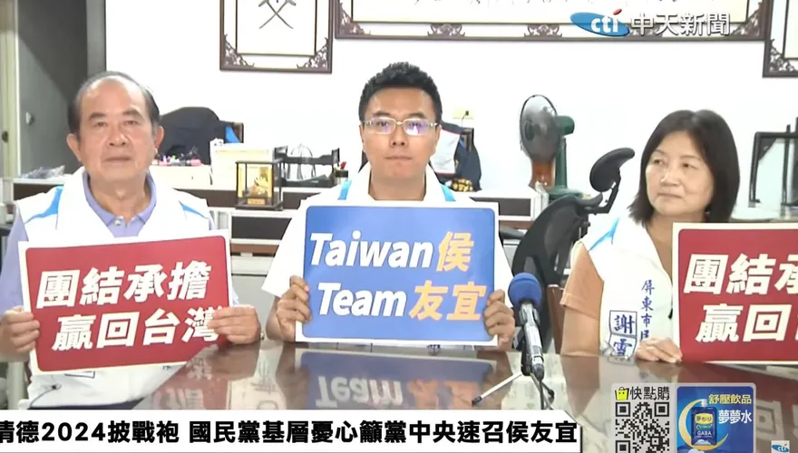 憂心2024！國民黨基層籲黨中央：盡速徵召侯友宜