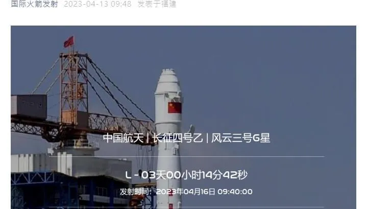 大陸劃禁航區無關軍演　16日將發射氣象衛星