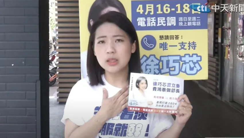 影/費鴻泰砲轟「意圖使人不當選」　徐巧芯：正面訴求絕非黑函
