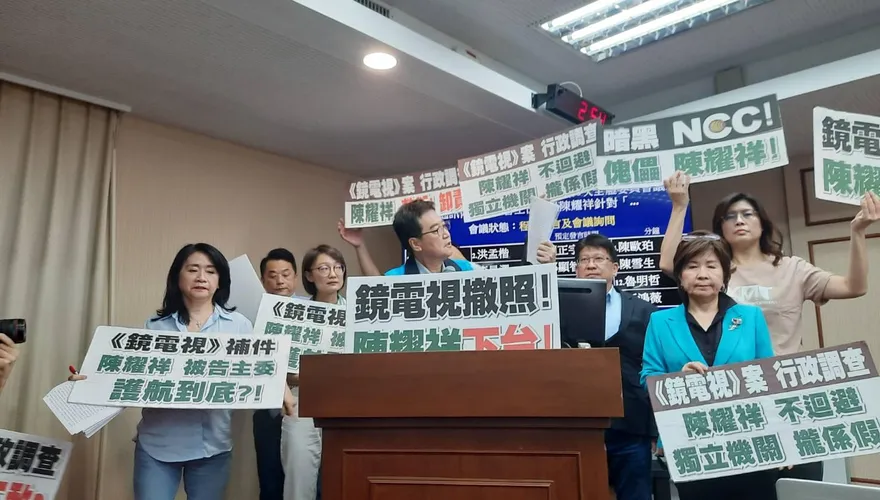 要求退回「鏡電視密件報告」遭否決  國民黨團怒轟：民進黨到底在怕什麼？
