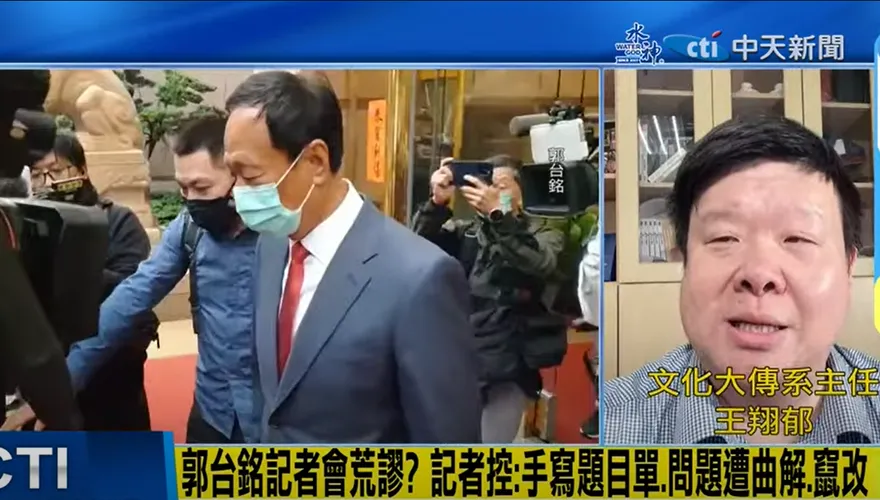 影/郭台銘記者會爆竄改提問！傳播學者：民眾不是鴻海的員工
