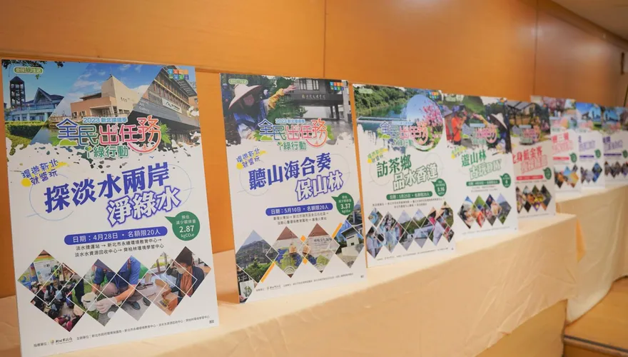 「新北環境季」開跑 號召全民出任務　綠色旅遊路線免費報名