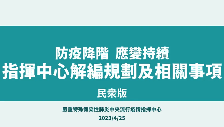 指揮中心退場後「6大問題」一次看！5/1起自院所打疫苗「可收掛號費」