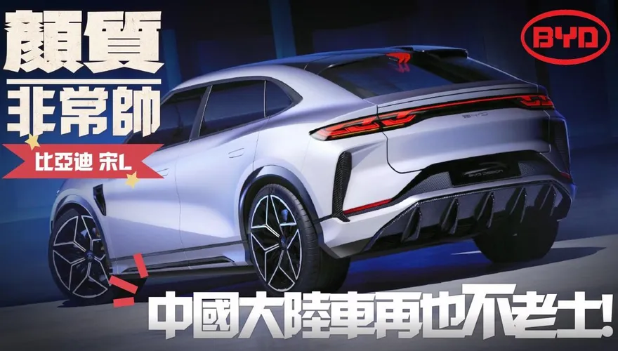 影/【中天車享家】獵裝轎跑SUV純電全上身　大陸車型設計可不老土！