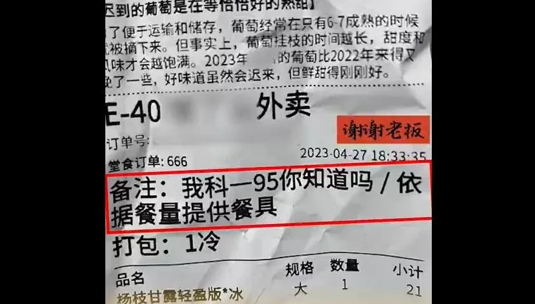 影/備註欄見「95」外送員急報警　點餐「分享成績」搞烏龍…女糗喊：下次不敢了
