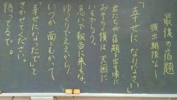 臨死前仍掛念學生…黑板留下「最後的作業」要求1件事　惹哭全網友