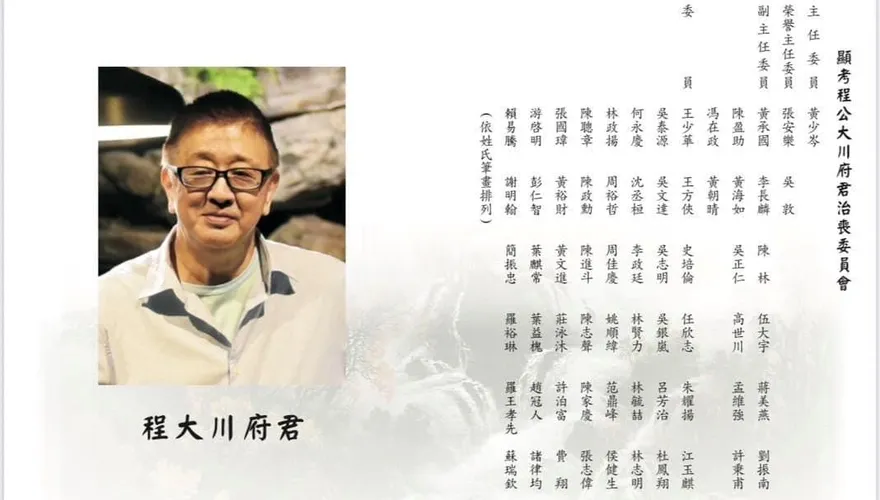 竹聯副幫主程大川訃聞曝光！　治喪委員黃少岑、張安樂入列