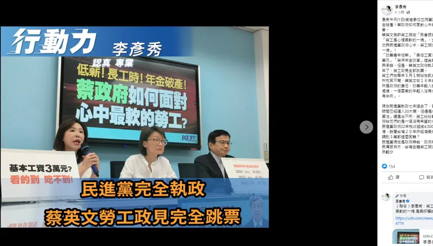 蔡英文4項勞工政見全跳票！李彥秀揭青年低薪「非典型就業」慘狀