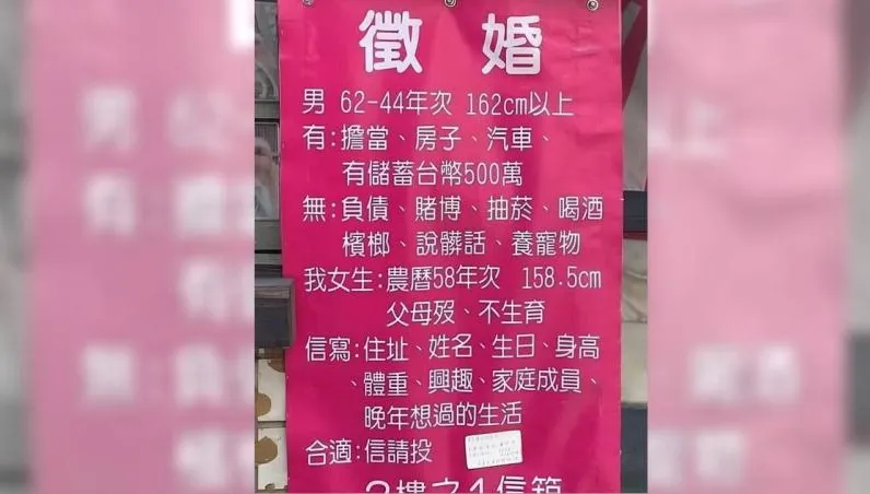 女子街頭貼徵婚啟事！　「4有、6無」條件讓網友笑翻