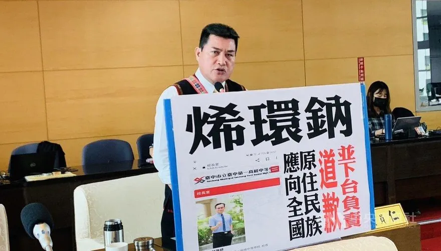 園遊會主題「烯環鈉」台語諧音惹議　中一中校長向原民道歉