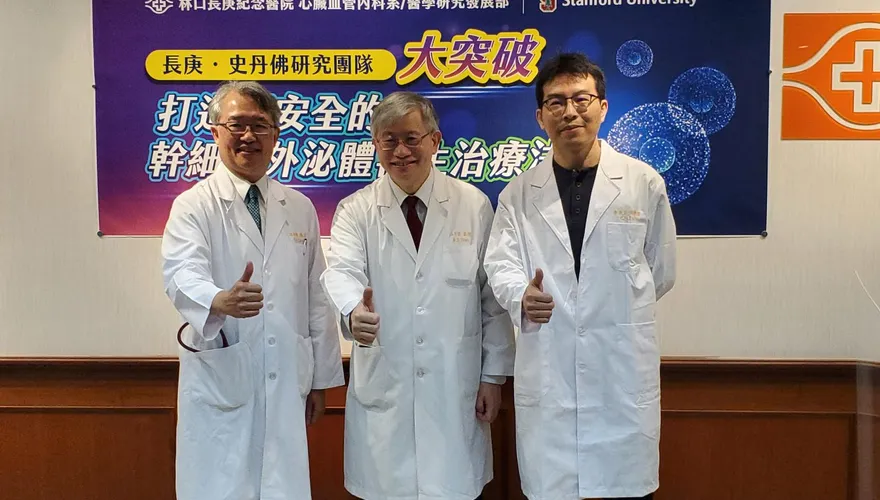 長庚、史丹佛研究團隊大突破！　打造更安全的幹細胞外泌小體再生治療法