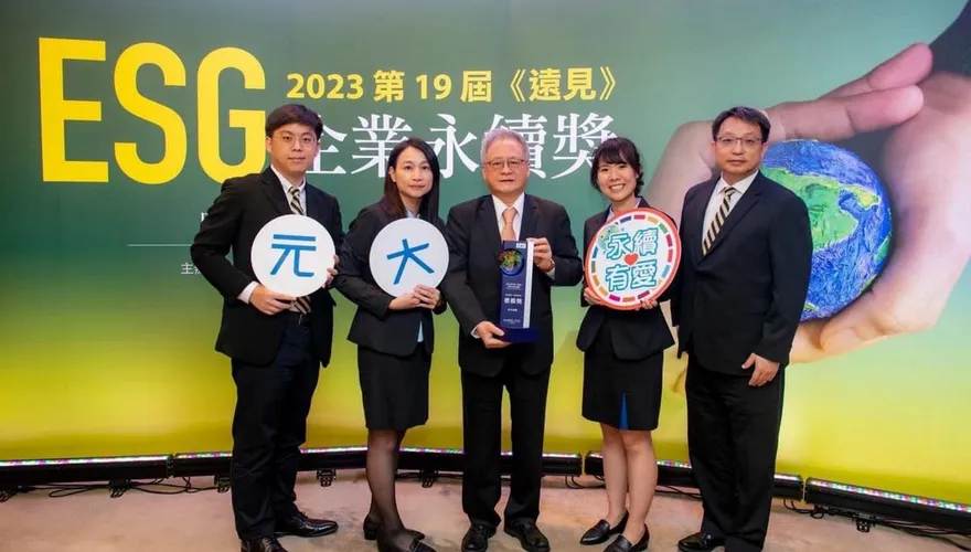 連續3年備受肯定！元大金再獲「遠見ESG企業永續獎」