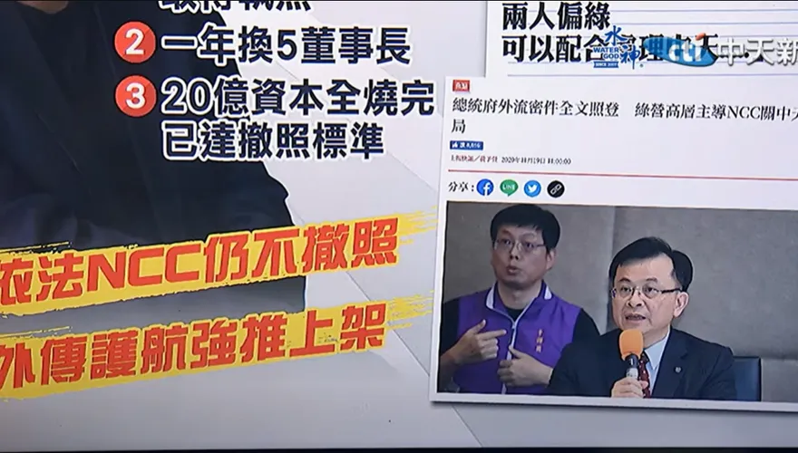 密件外流曝NCC委員「偏綠配合處理中天」　總統府遭駭案結果驚人