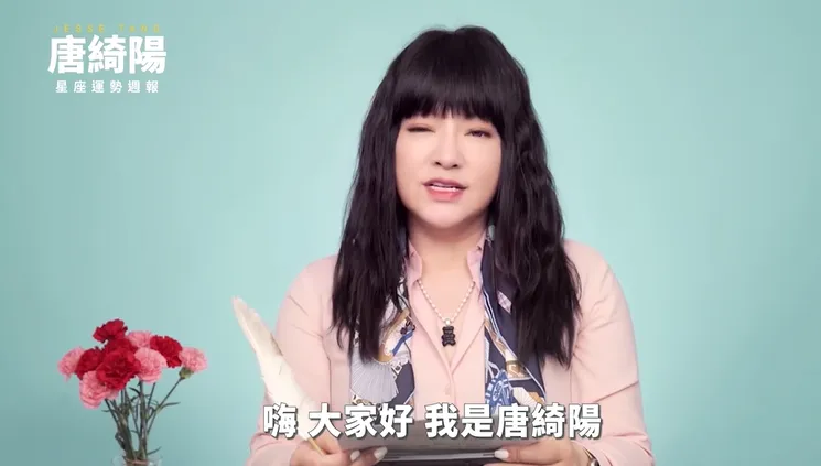 影/唐綺陽星座週報又來啦！金牛的感情易受影響、牡羊的決心能翻轉命運…