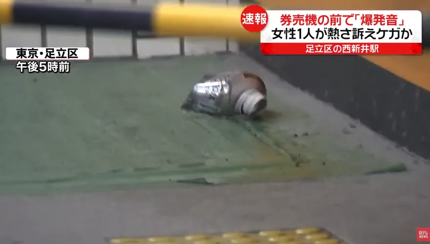影/東京西新井站傳爆炸「爆裂物濺出液體」　一名女子遭波及受輕傷