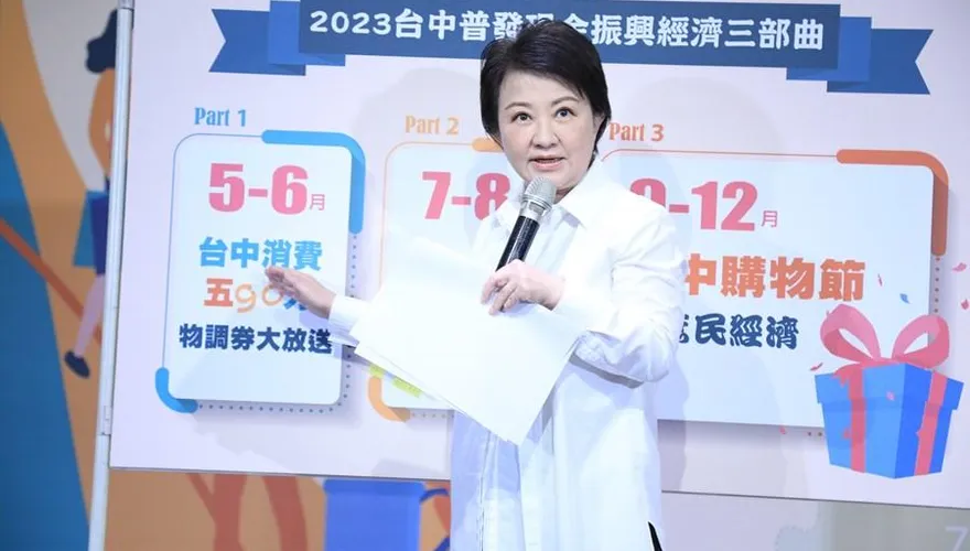 振興經濟！盧秀燕宣布台中發放「物調券」　30萬份現金翻倍