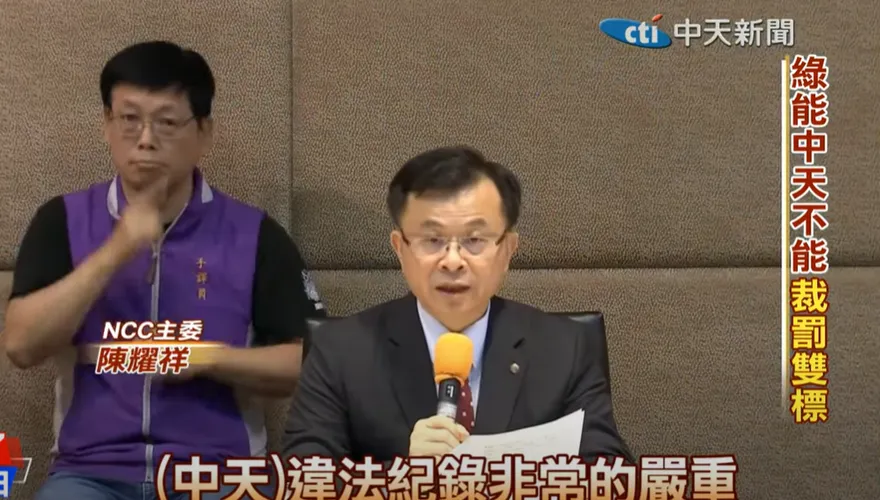 快訊/NCC「違法關台」中天求償79億元捐公益　陳耀祥害全民埋單？判決結果出爐！