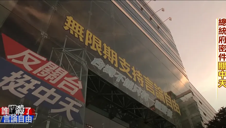 中天勝訴回應了！NCC違法關台翻盤　「為台灣民主法治樹立典範」