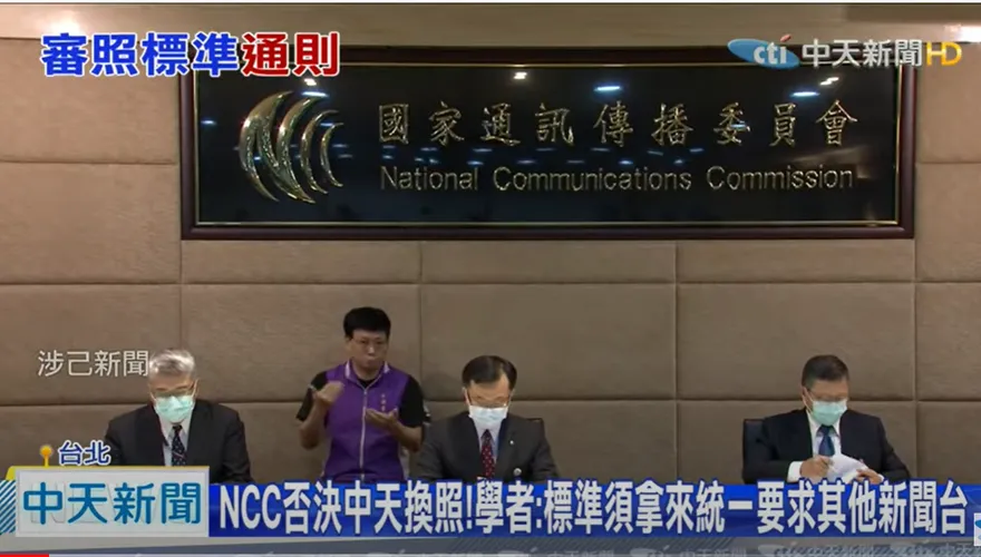 中天逆轉勝！法院撤銷NCC「不予換照」處分　網暴動大喊：綠側翼要開始崩潰了