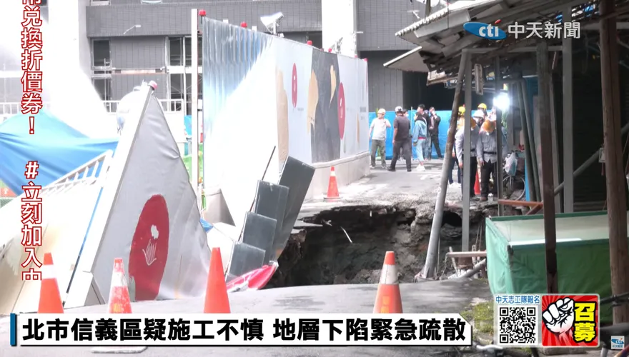 影/ 信義區出現超大天坑！多名住戶一度受困民宅　北市建管處勒令停工