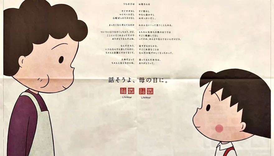 日UNIQLO超催淚母親節廣告！《櫻桃小丸子》母女登報「隔空」互訴感謝之情