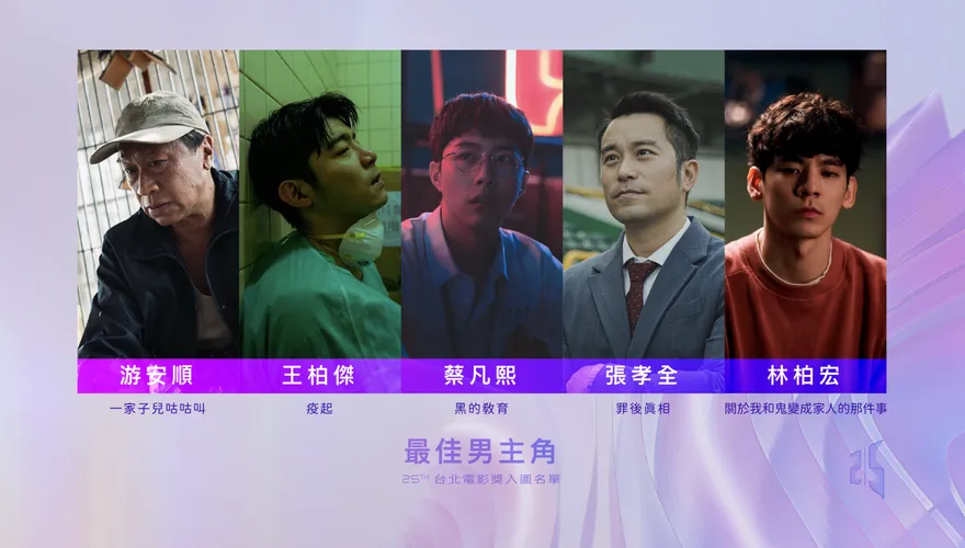 2023台北電影獎入圍名單公布！《疫起》13項大贏家　《鬼家人》林柏宏對《罪後真相》張孝全搶影帝