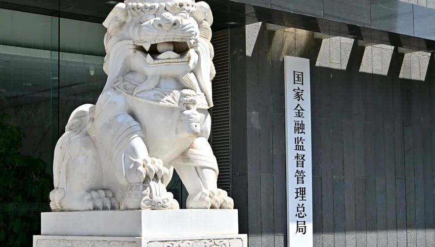 陸國家金融監管總局18日正式揭牌　確立「一行一總局一會」新格局