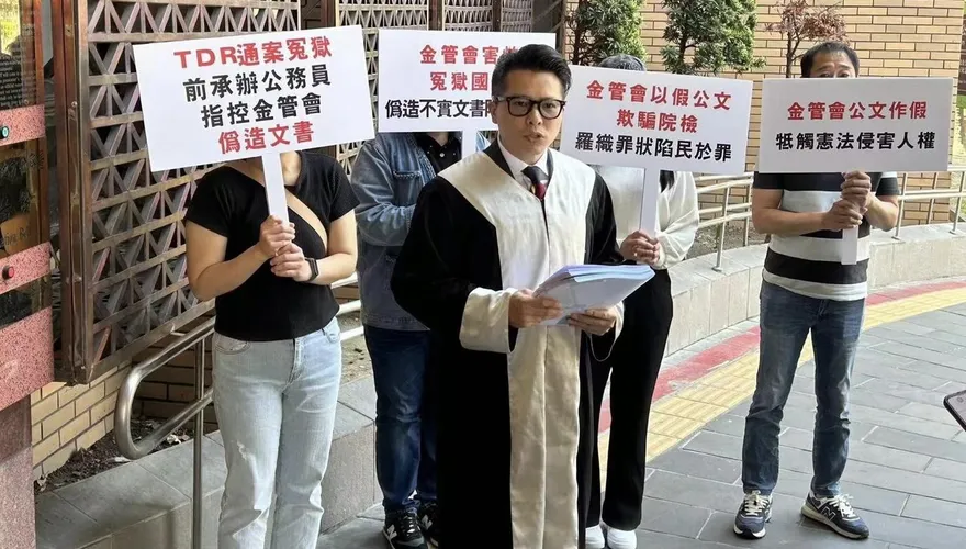 台灣存託憑證認定爭議延燒　投資人委託律師控金管會偽造文書