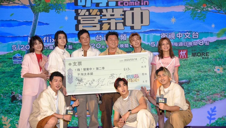 《嗨！營業中2》鬼鬼、浩子仍會驚喜現身！5位新成員曝：感謝庹宗康