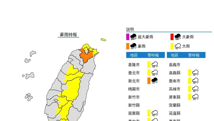 快訊/雨區擴大至11縣市！新北注意豪雨　山區留意大雨、雷擊