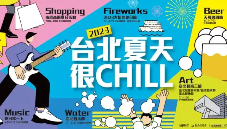 臺北夏天很CHILL！「北市8節慶」玩水＋市集＋啤酒節通通有　6/21開跑