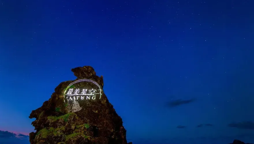 台東最美星空音樂會6/22登場　縣府推「6最」領遊客聽音樂、看星星