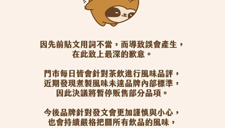 快訊/公告「南部水質異常」引爭議！手搖飲「再睡5分鐘」為牽拖文急道歉
