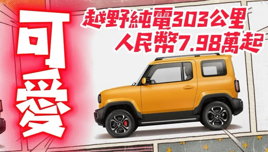影/【中天車享家】大陸「寶駿悅也」正式發售！純電續航303公里　車尾Car-watch可個性打字