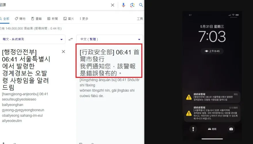 北韓往沖繩射飛彈？日韓警報大響　結局竟是烏龍一場