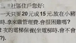 人性哪！這棟樓貼催繳管理費公告悲情噴發網笑翻「心盲的人永遠裝瞎」